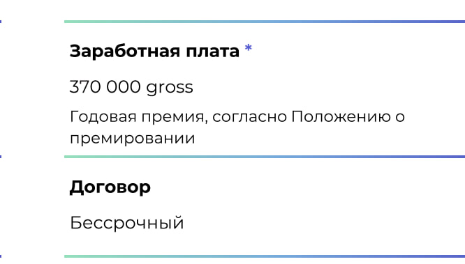 Оффер: заработная плата 370 000 gross