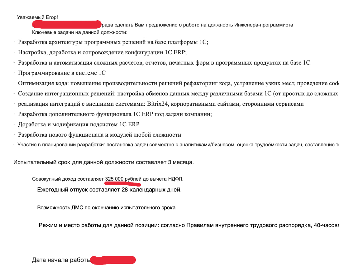 Оффер на должность инженера-программиста 1С ERP